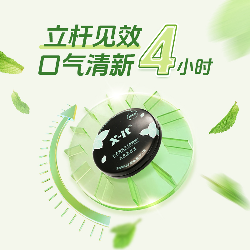 X-it益生菌含片(无糖型) 21g
